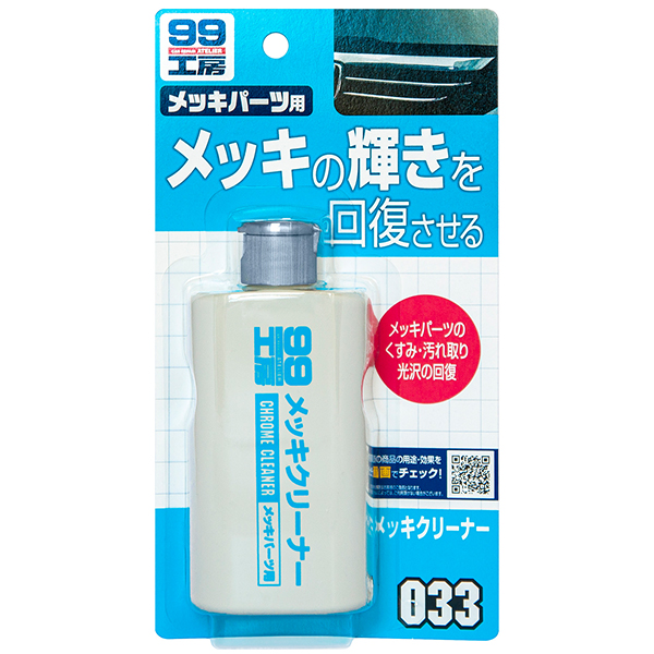 Soft99 Chrome Cleaner 125ml - do czyszczenia chromu